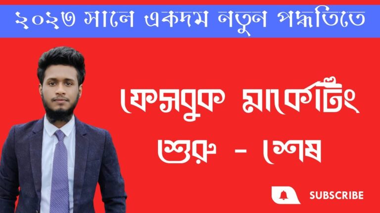 Facebook marketing bangla tutorial | Data Driven Facebook Marketing 2023 | Facebook | Digital Wit