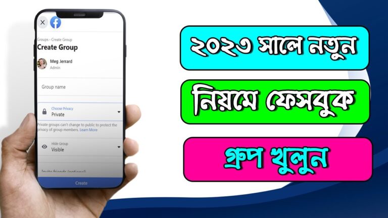 How to Create Facebook Group 2023 | Bangla Tips and Tricks | Nafiz Official